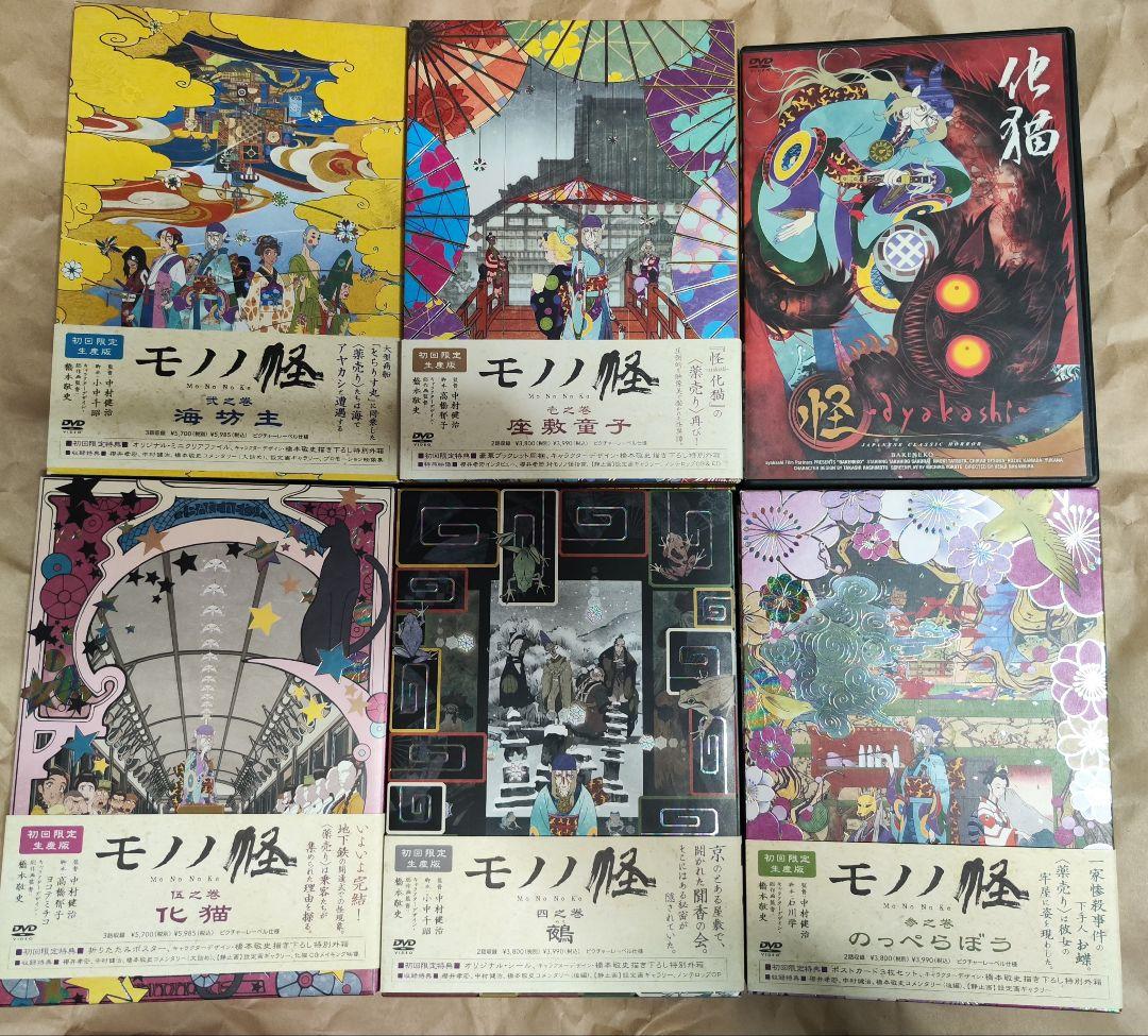 中古 怪～ayakashi～化猫 モノノ怪5巻セット 視聴確認済み - メルカリ