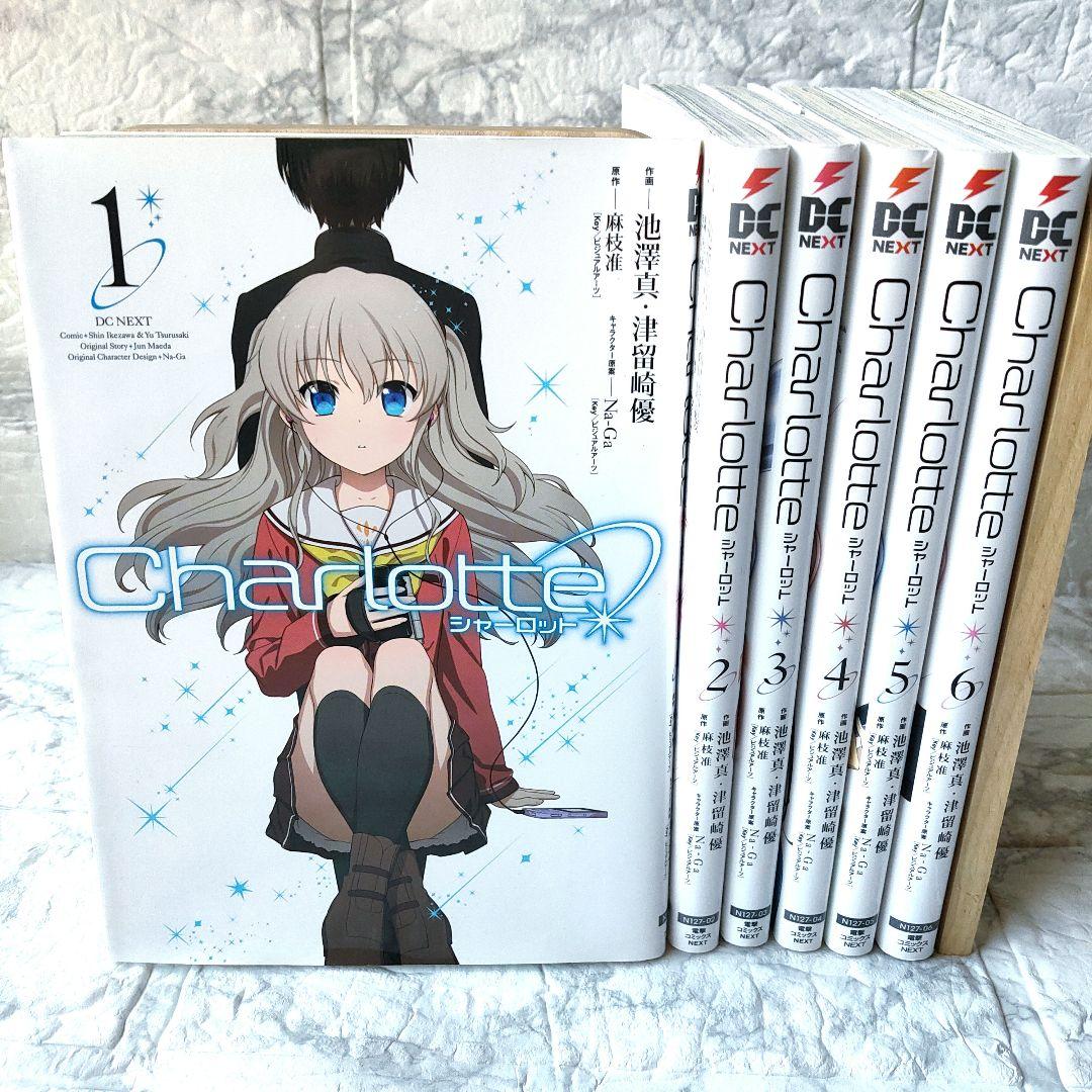 Charlotte (シャーロット) 全巻セット 1-6巻 - メルカリ