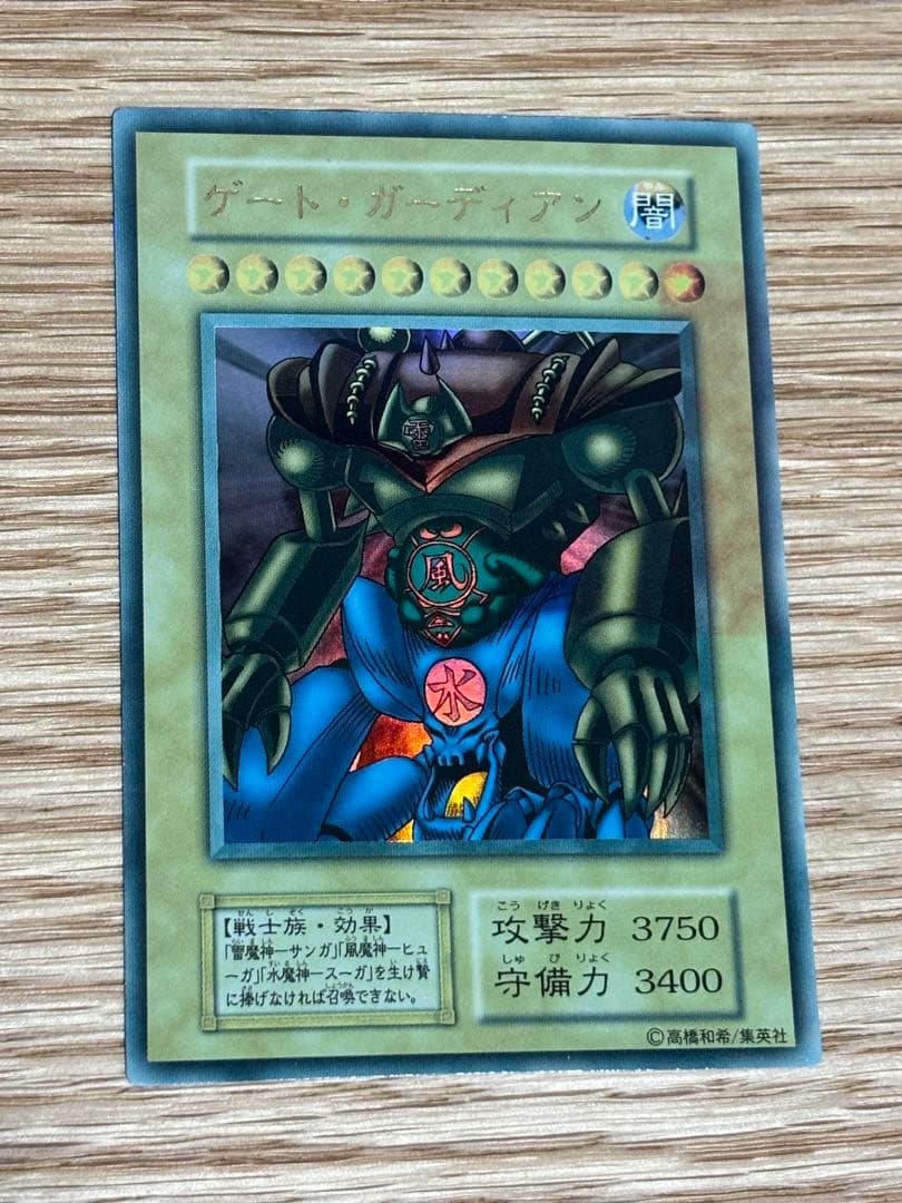 遊戯王】 ⭐︎初期⭐︎ゲートガーディアン - メルカリ