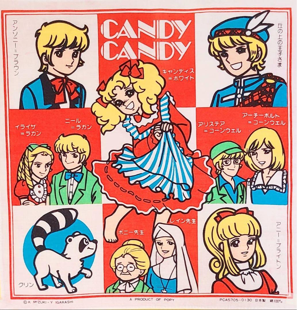 1970年代製キャンディキャンディ昭和レトロハンカチcandycandy少女漫画