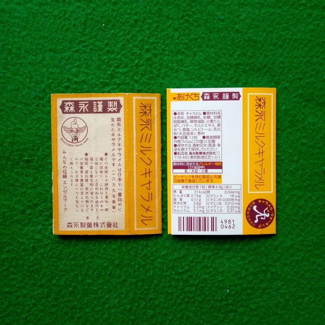 昭和レトロ 森永ミルクキャラメルパッケージ 2種 - メルカリ