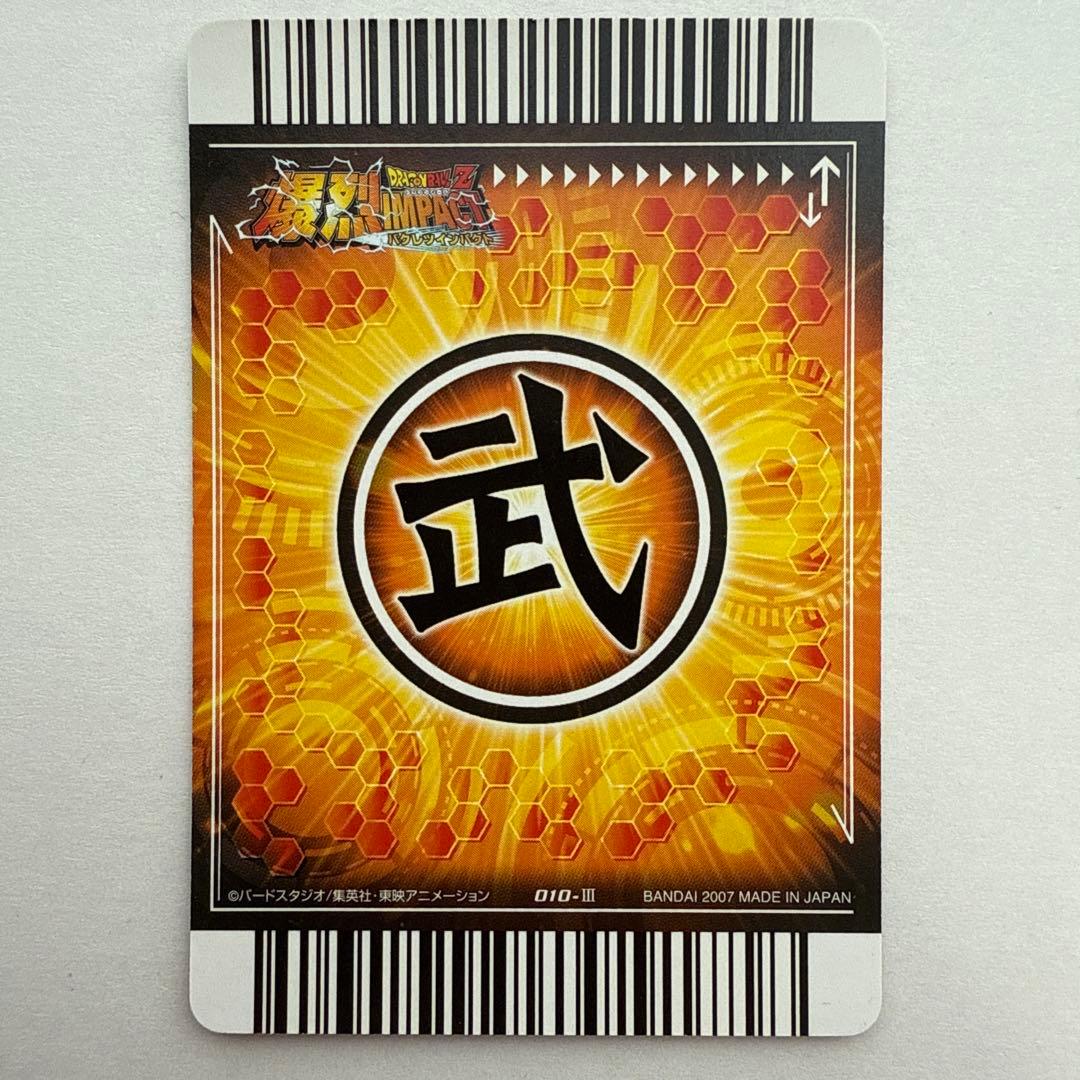 孫悟空 010-Ⅲ 爆烈インパクト ドラゴンボールデータカードダス - メルカリ