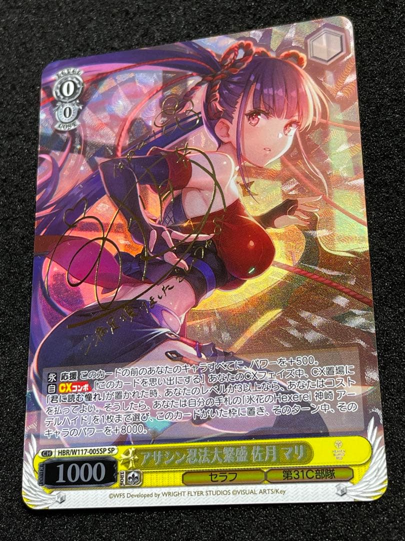 状態A】アサシン忍法大繁盛 佐月 マリ SP サイン ヘブバン 宮本侑芽