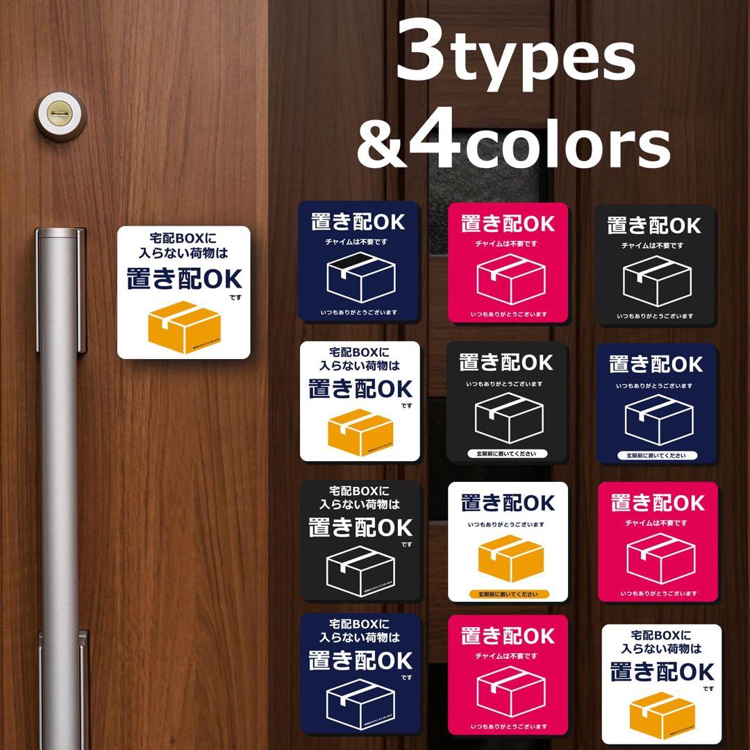 新品 置き配OK 玄関前に置いてください 玄関 置き配設定 置き配指定