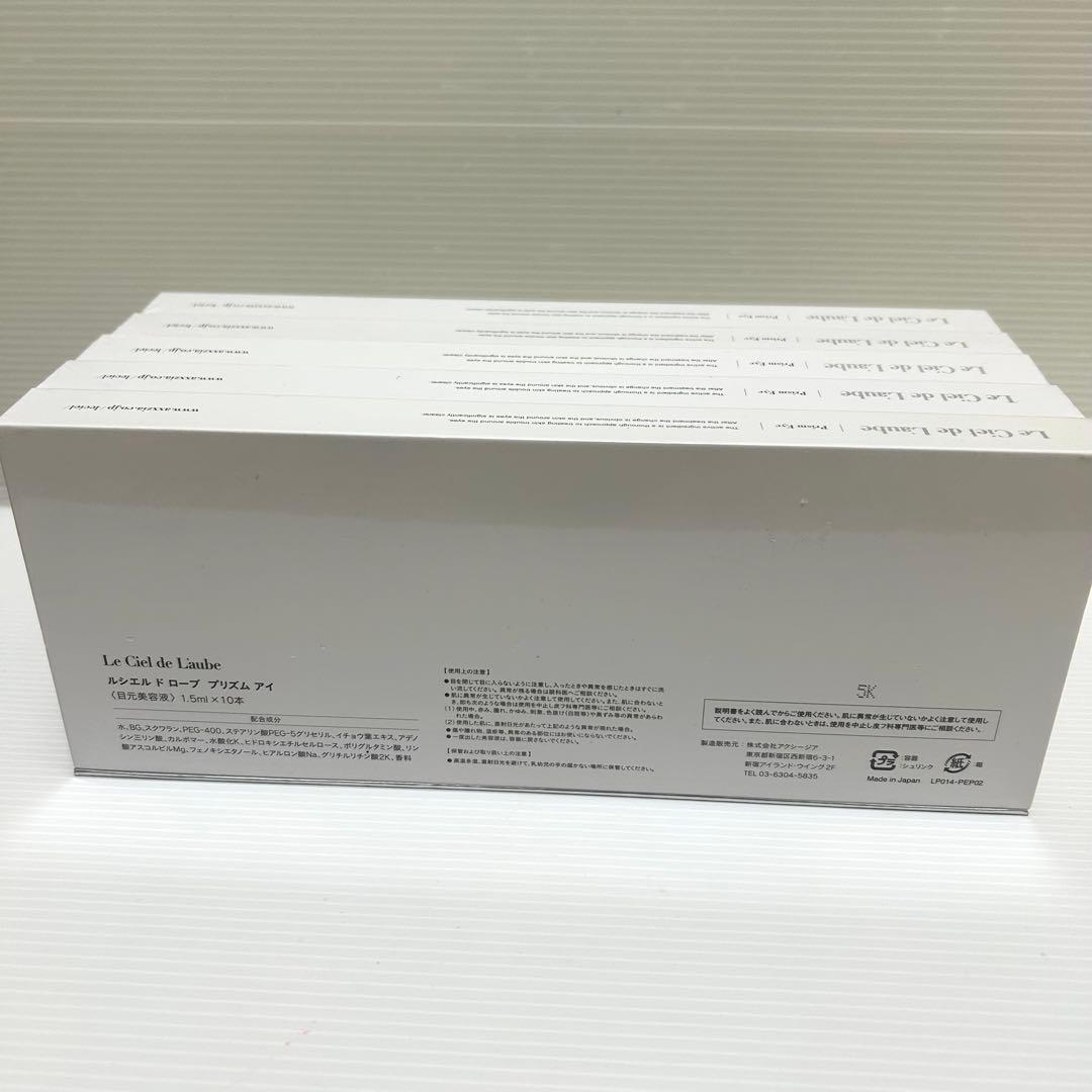ルシエル ド ローブ プリズムアイ 目元美容液 1.5ml×10 5セット