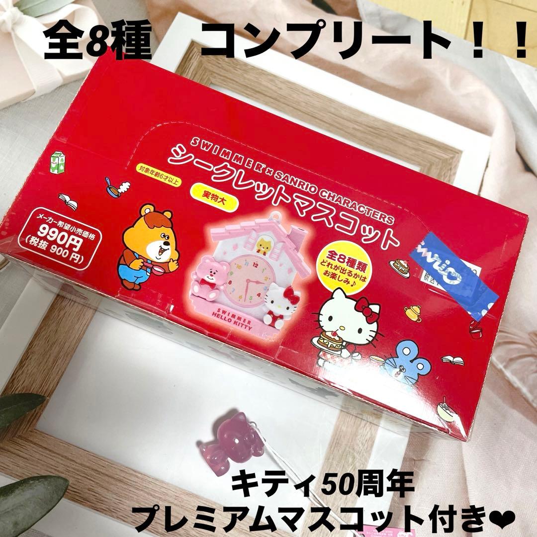 swimmer×サンリオキャラクターズ シークレットマスコット全8種