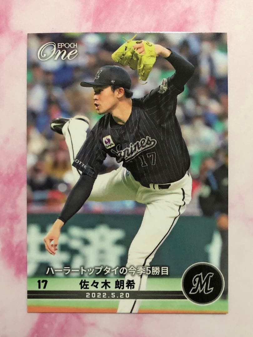 エポック ワン【佐々木朗希】ハーラートップタイの今季5勝目（22.5.20