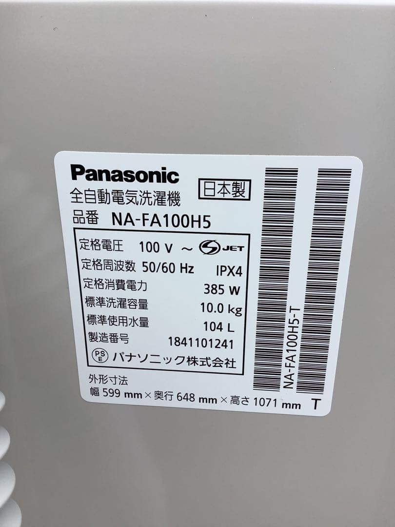 パナソニック 洗濯機 NA-FA100H5 10.0kg 2018年製