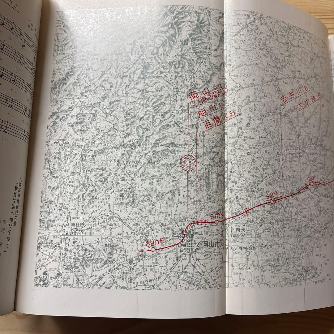 非売品級】山陽新幹線 大門〜小瀬川 工事誌｜日本鉄道施設協会発行