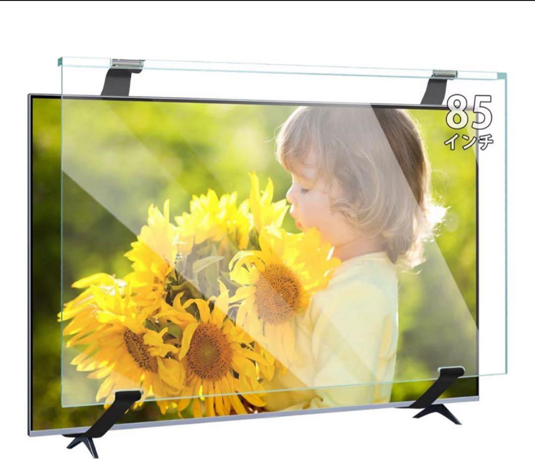 【取りに来れる方限定】85インチ　テレビ保護パネル 送料無料】UV・ブルーライトカット 19インチ グレア調 板厚3mm 液晶