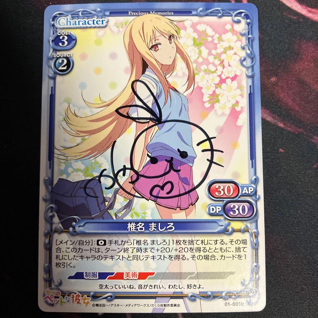 プレシャスメモリーズ さくら荘のペットな彼女 椎名ましろ 茅野愛衣