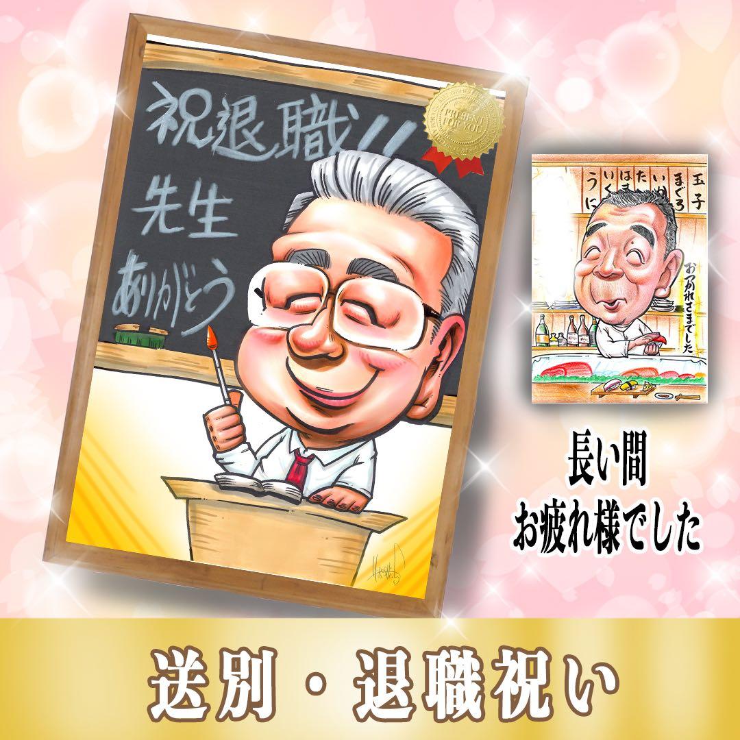 送別祝いに贈る】世界で1枚のオーダー似顔絵☆感謝の気持ち☆大人数ok