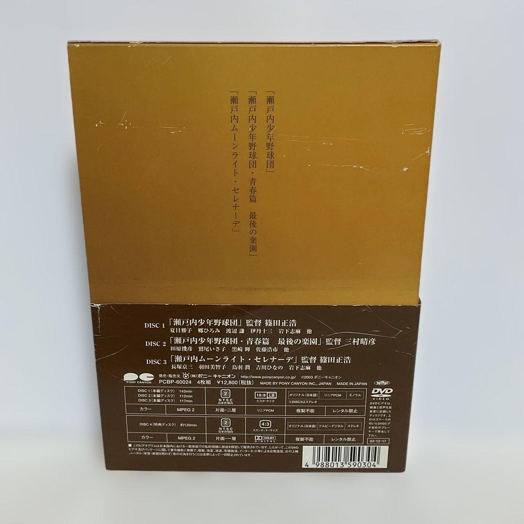 瀬戸内三部作メモリアルDVD-BOX〈4枚組〉