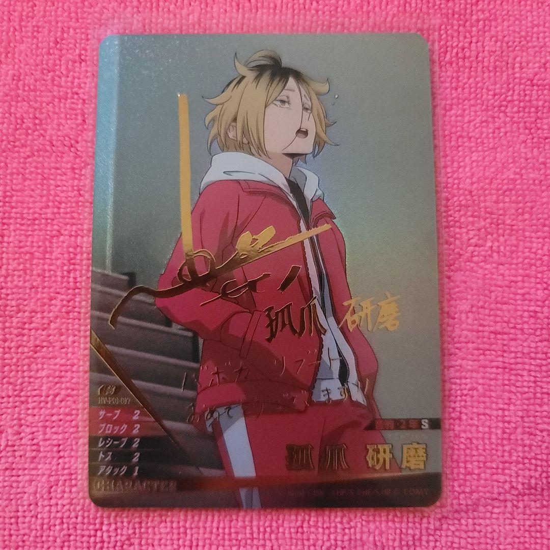 ハイキュー バボカ 孤爪研磨 サイン入り - メルカリ