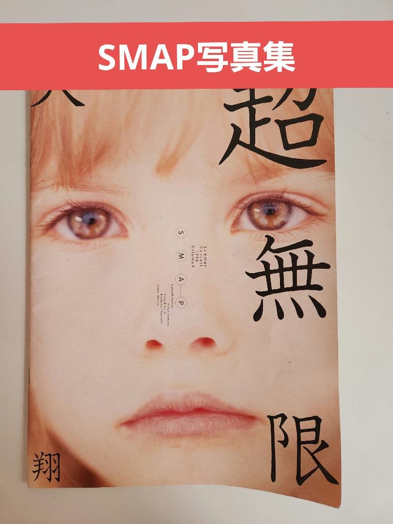 SMAP 超無限大翔 コンサートパンフレット - メルカリ