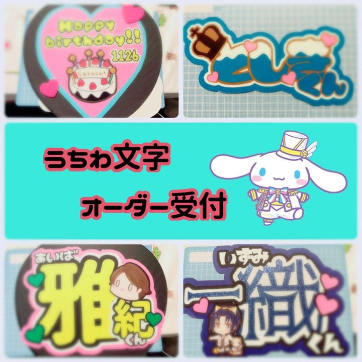 半額セール中！]うちわ文字オーダー受付中 アイドル アニメ 歌い手