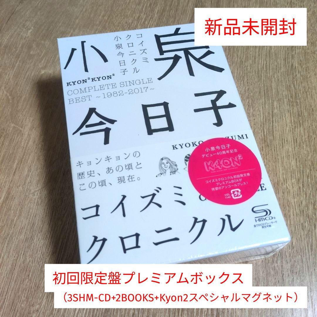小泉今日子「コイズミクロニクル ～コンプリートシングルベスト 1982-20…」 コイズミクロニクル～コンプリートシングルベスト1982-2017～ - Album
