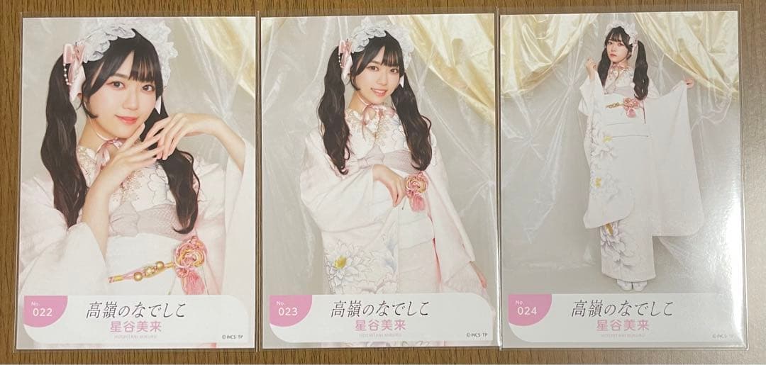 高嶺のなでしこ星谷未来振袖生写真直筆