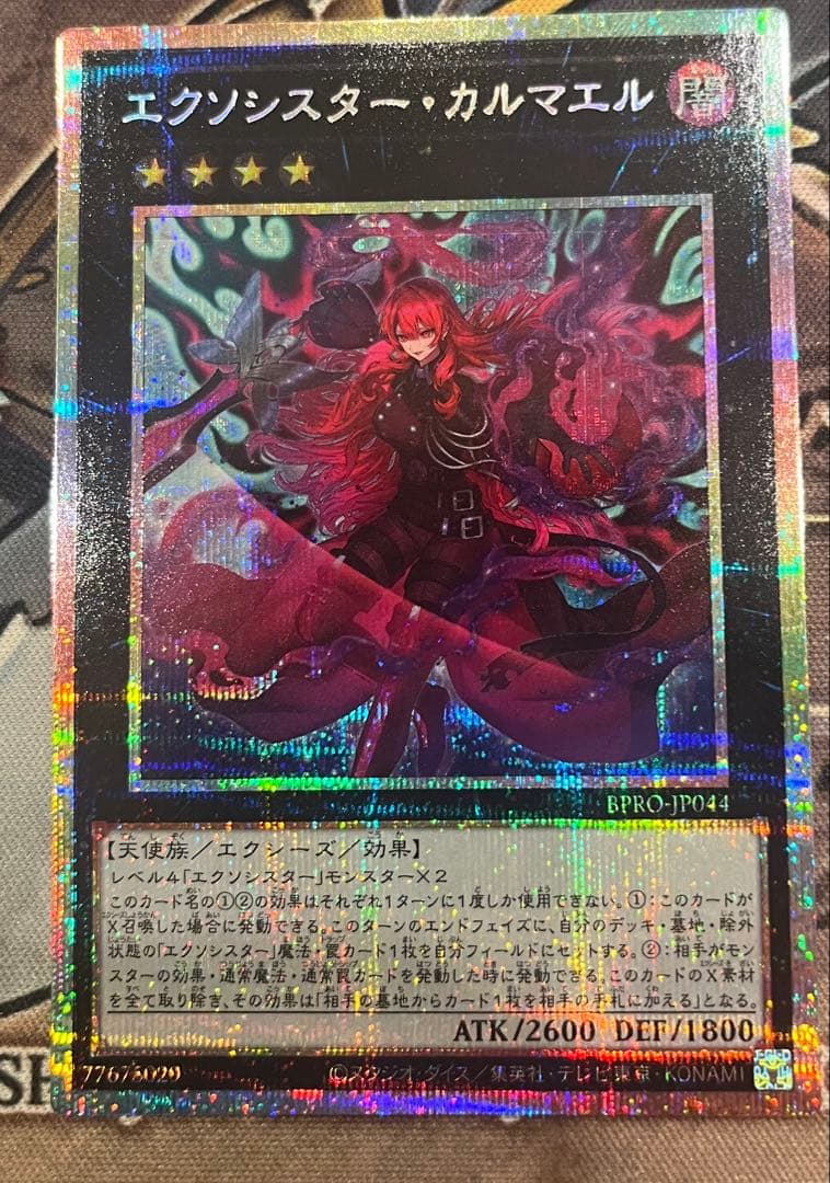 エクソシスターカルマエル プリズマ - メルカリ