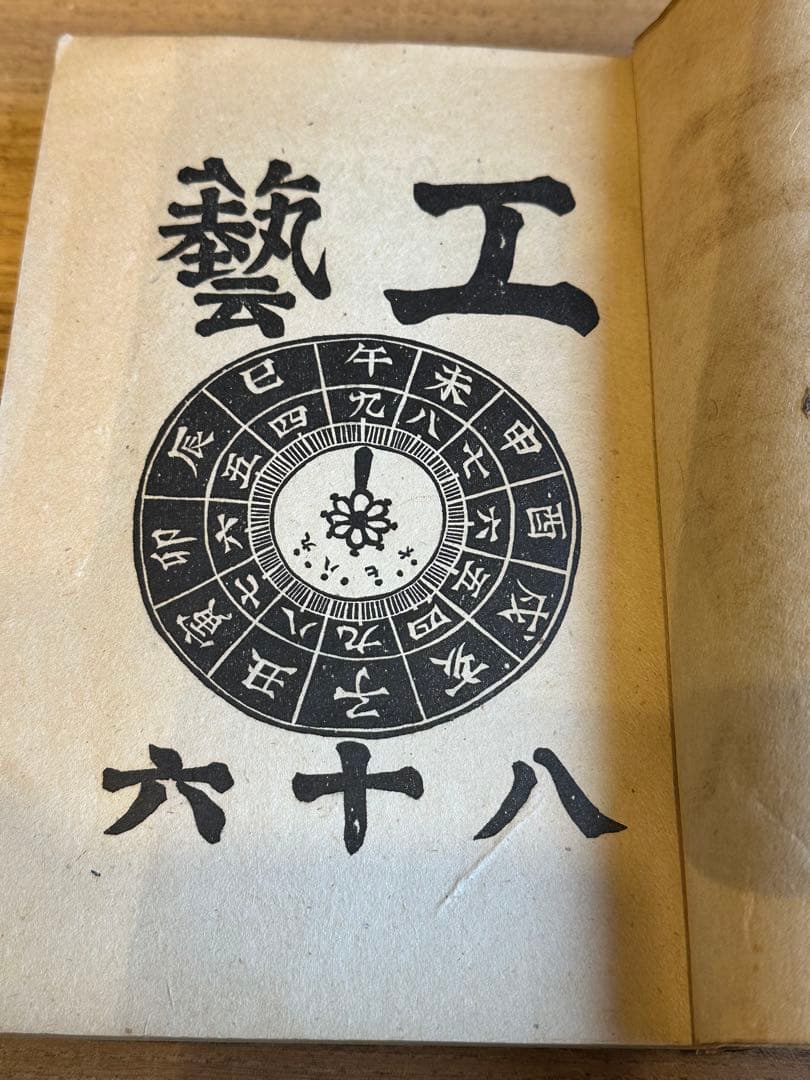工藝 工芸 86号 鈴木繁男 漆絵 肉筆 和時計特集 昭和13年