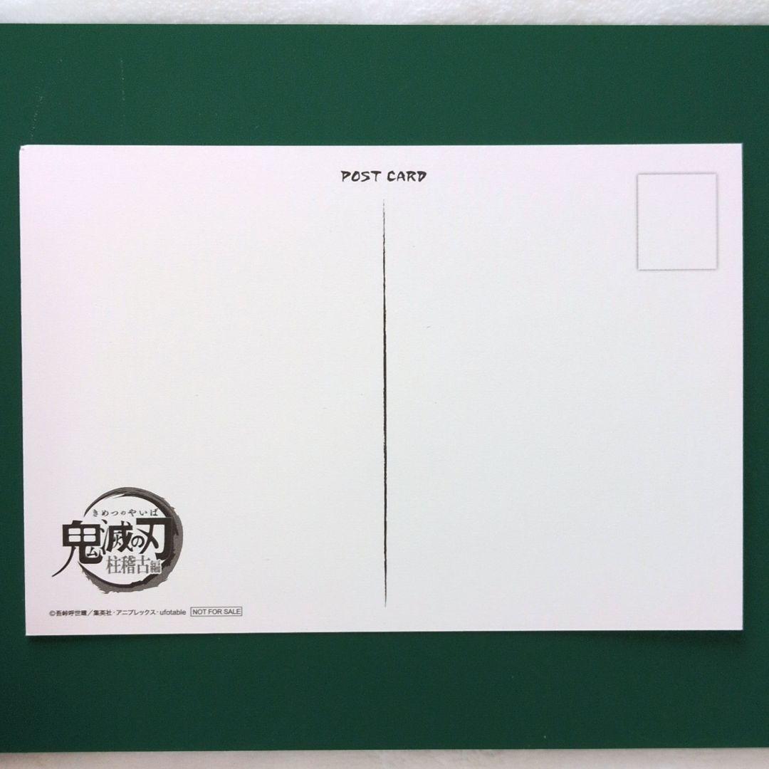 鬼滅の刃 ufotableダイニング おすそ分けポストカード 不死川実弥
