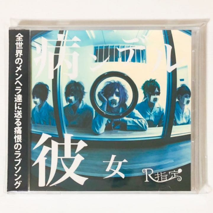 V系★R15★R指定★CD＋DVD★9点セット