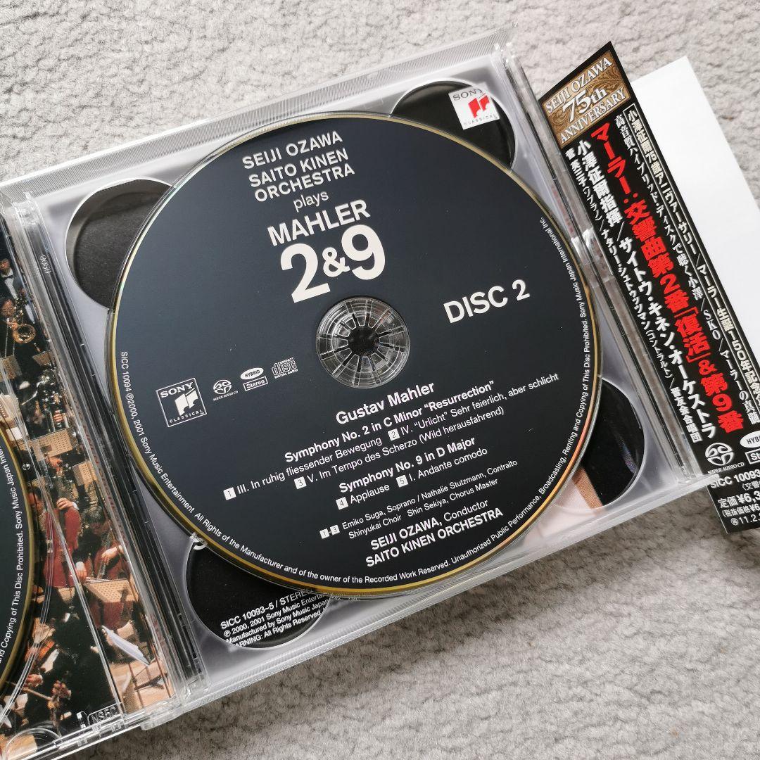 マーラー:交響曲第2番「復活」・第9番 小澤征爾/サイトウ・キネンo. 他