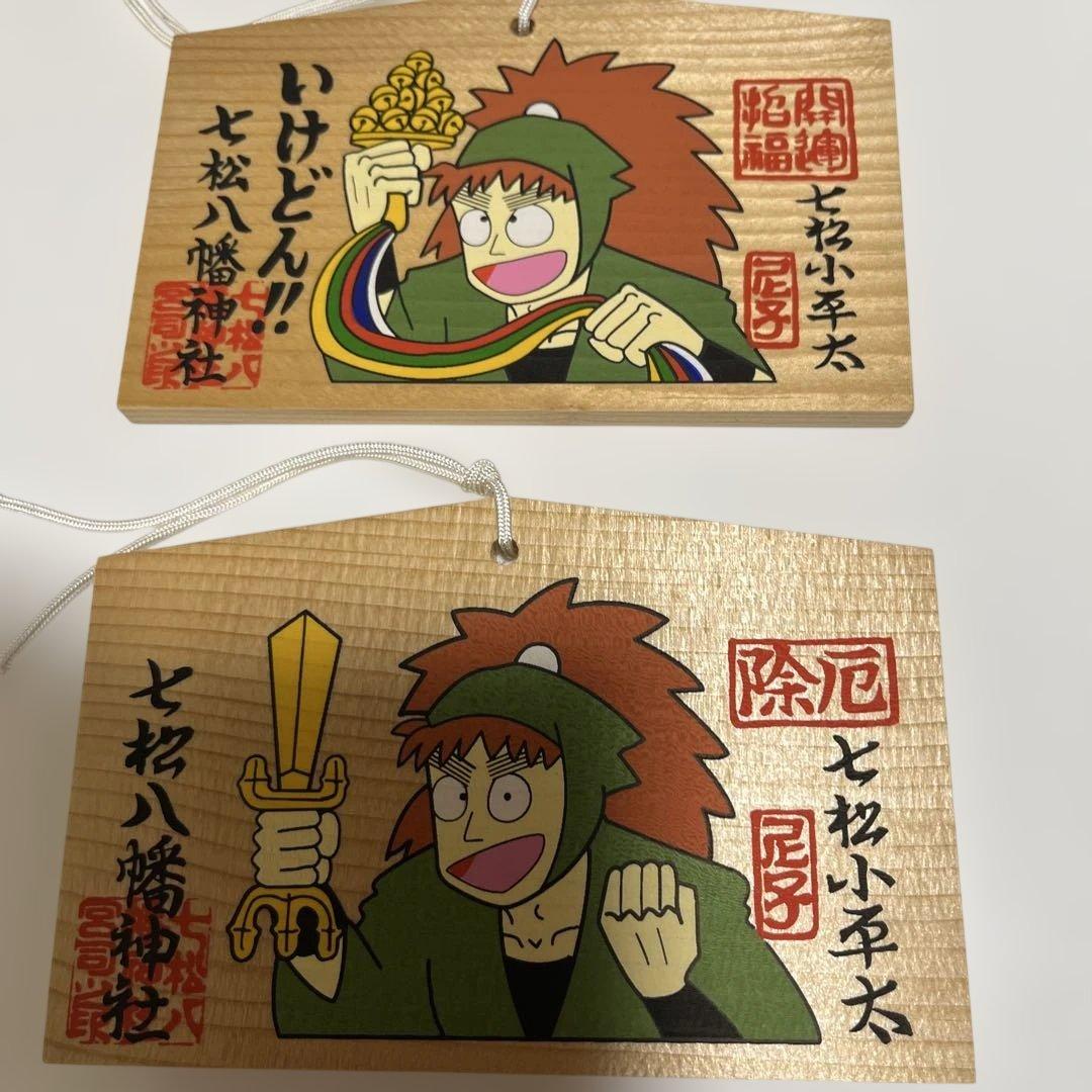 忍たま乱太郎 七松八幡神社 絵馬 2枚 - メルカリ