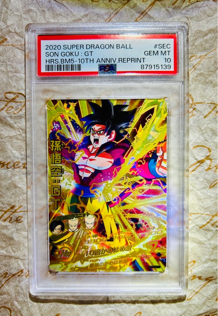 世界8枚 PSA10 ドラゴンボールヒーローズ 孫悟空GT シークレットトレカ 世界8枚 PSA10 ドラゴンボールヒーローズ 孫悟空GT シークレットトレカ