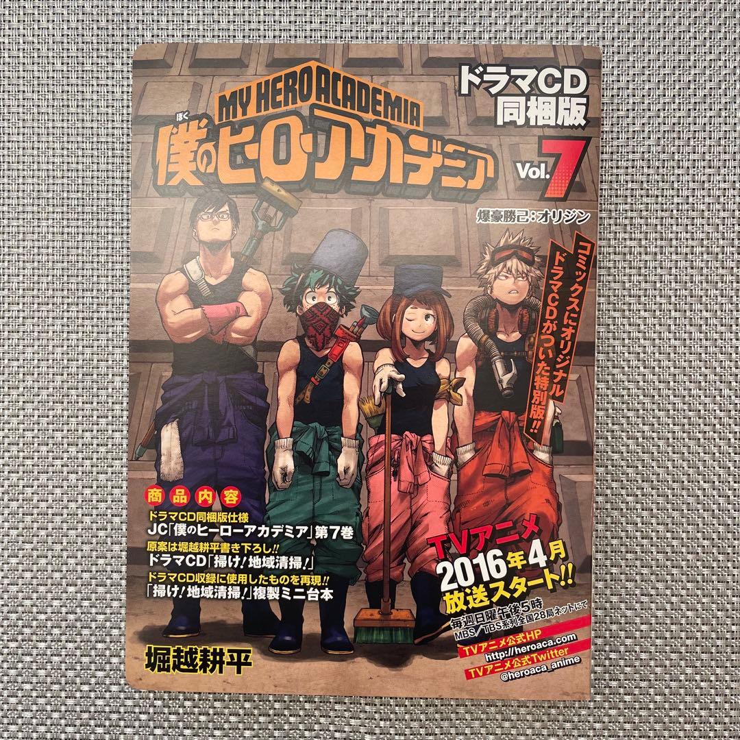 ヒロアカ 7巻 ドラマCD同梱版 - メルカリ
