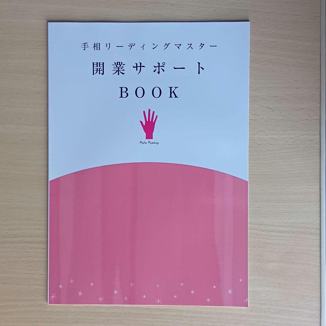 【３連休セール】キャリカレ 手相 リーディングマスター養成講座 5冊セット 通信