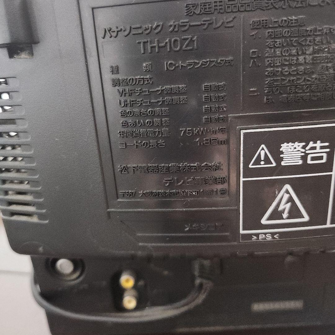 ブラウン管テレビ 10型 Panasonic TH-10Z1 - メルカリ