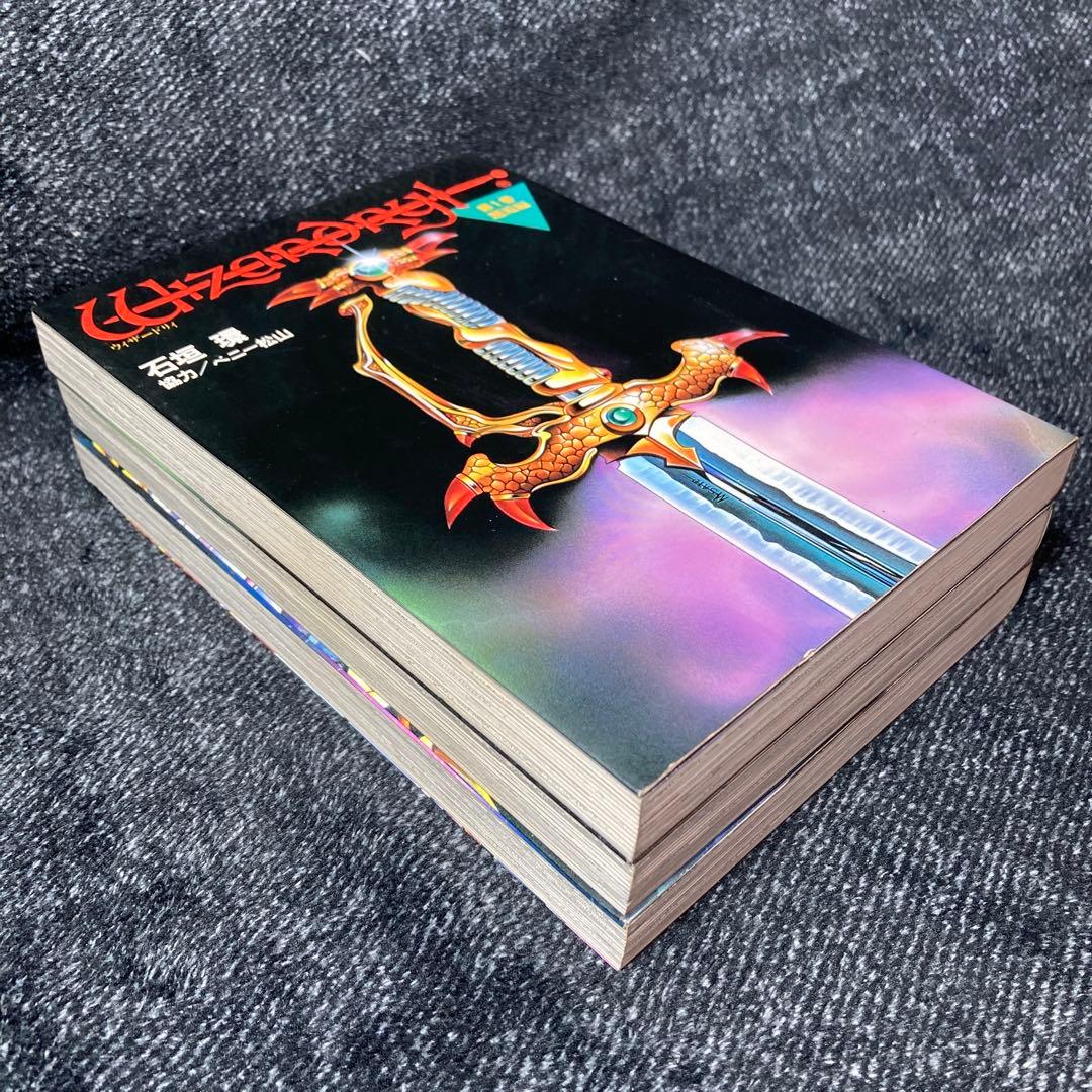 ウィザードリィ 石垣環 1巻2巻3巻セット 邂逅編・死闘編・黎明編