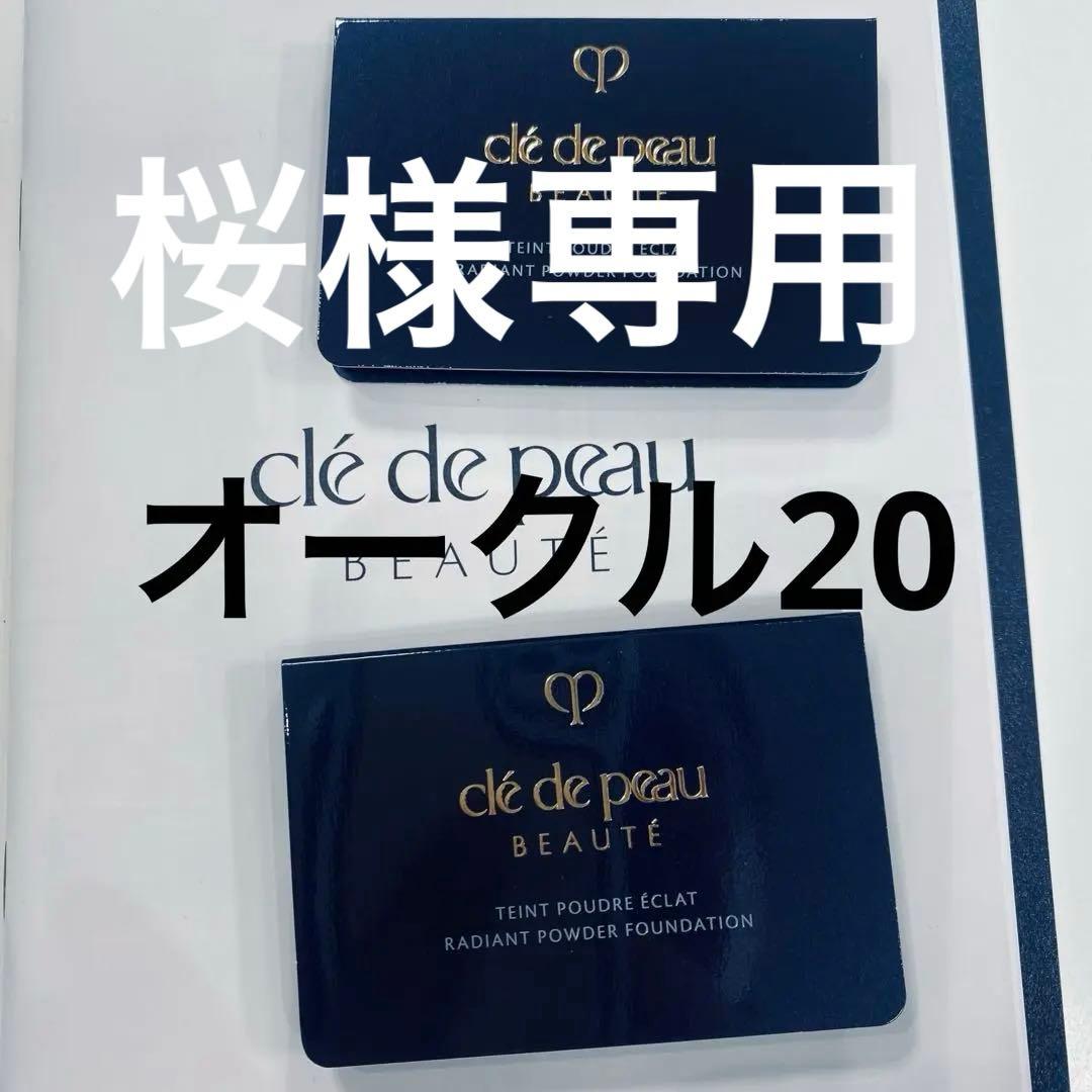 タンプードルエクラii オークル20 2個 ヴォワールコレクチュールn付き