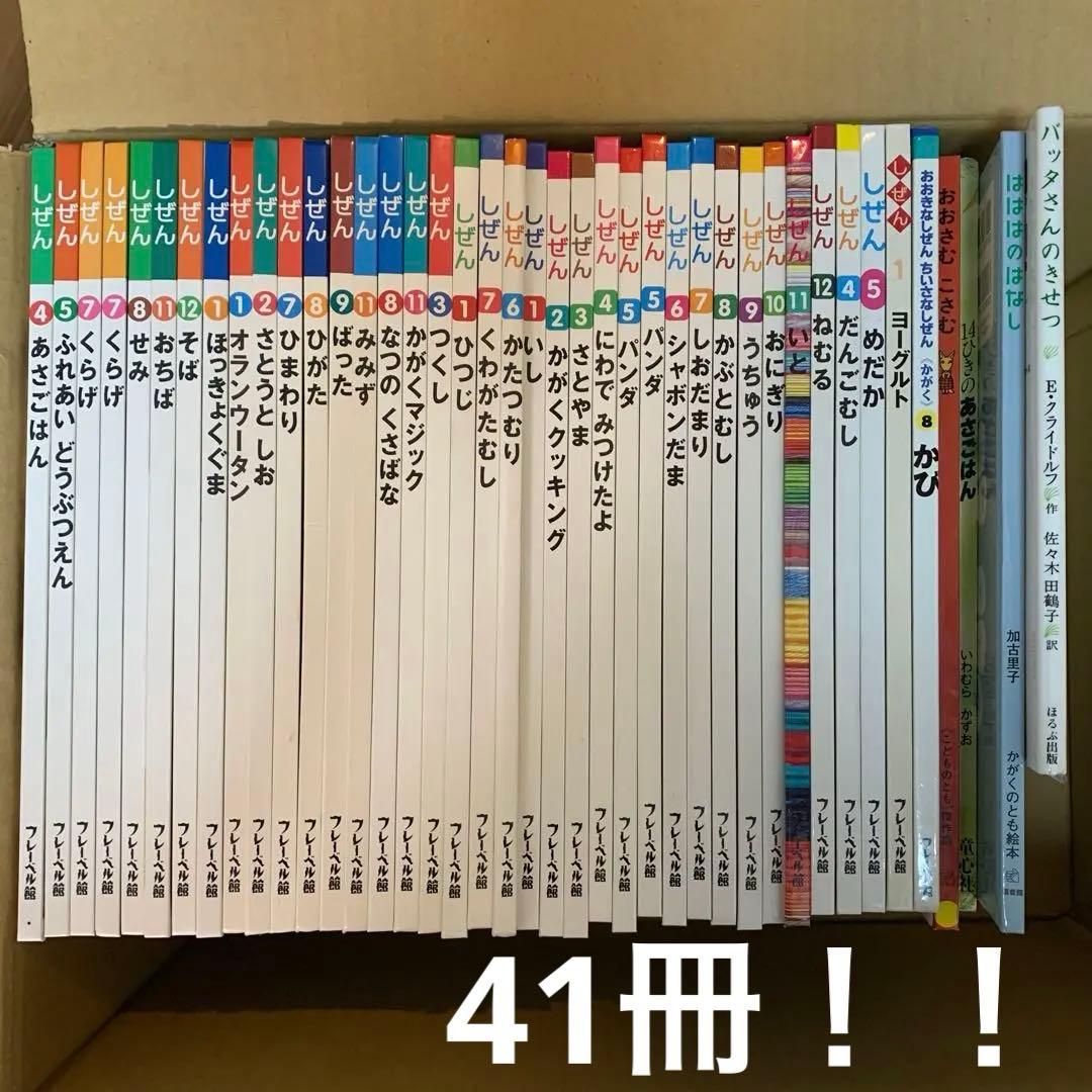 フレーベル館 キンダー しぜん 37冊＋おまけ4冊 合計41冊