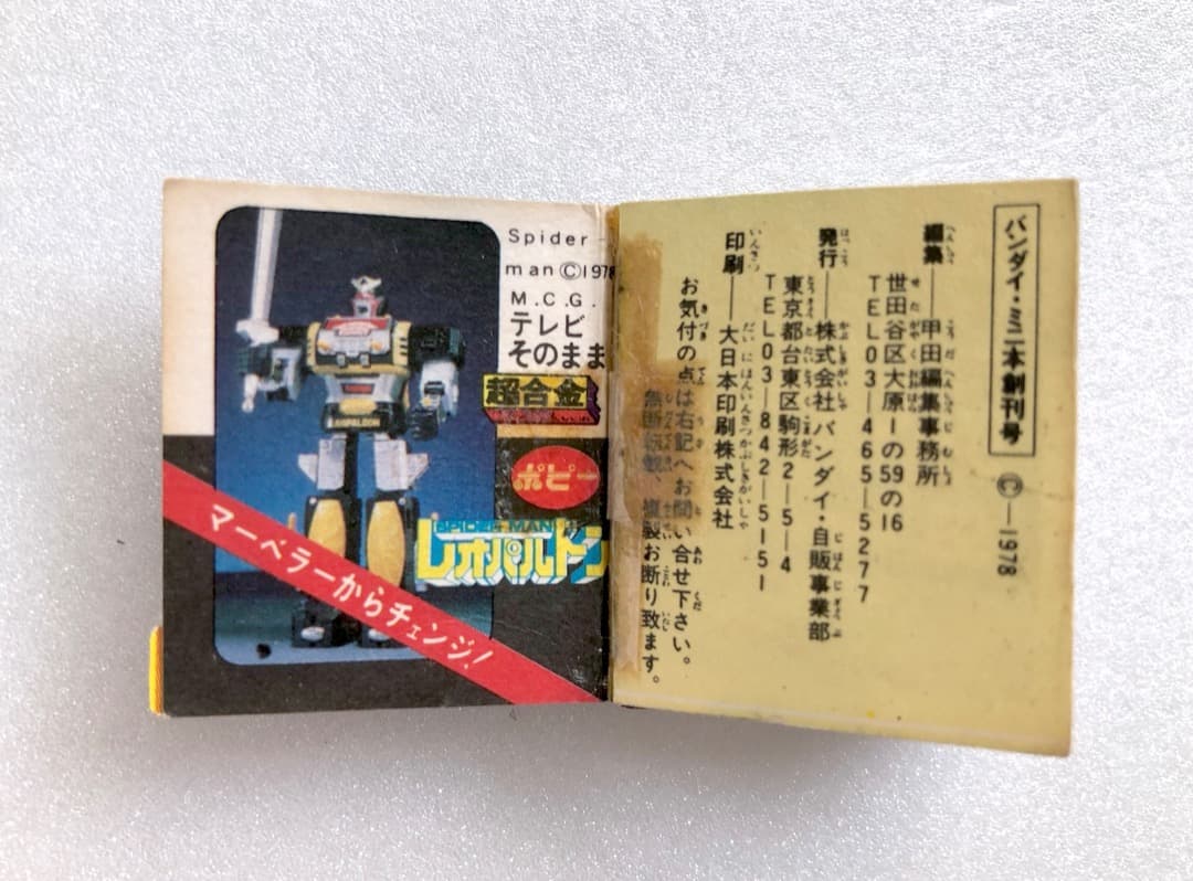 激レア！☆バンダイミニ本☆水木しげる おばけそうじき 他 ポケット