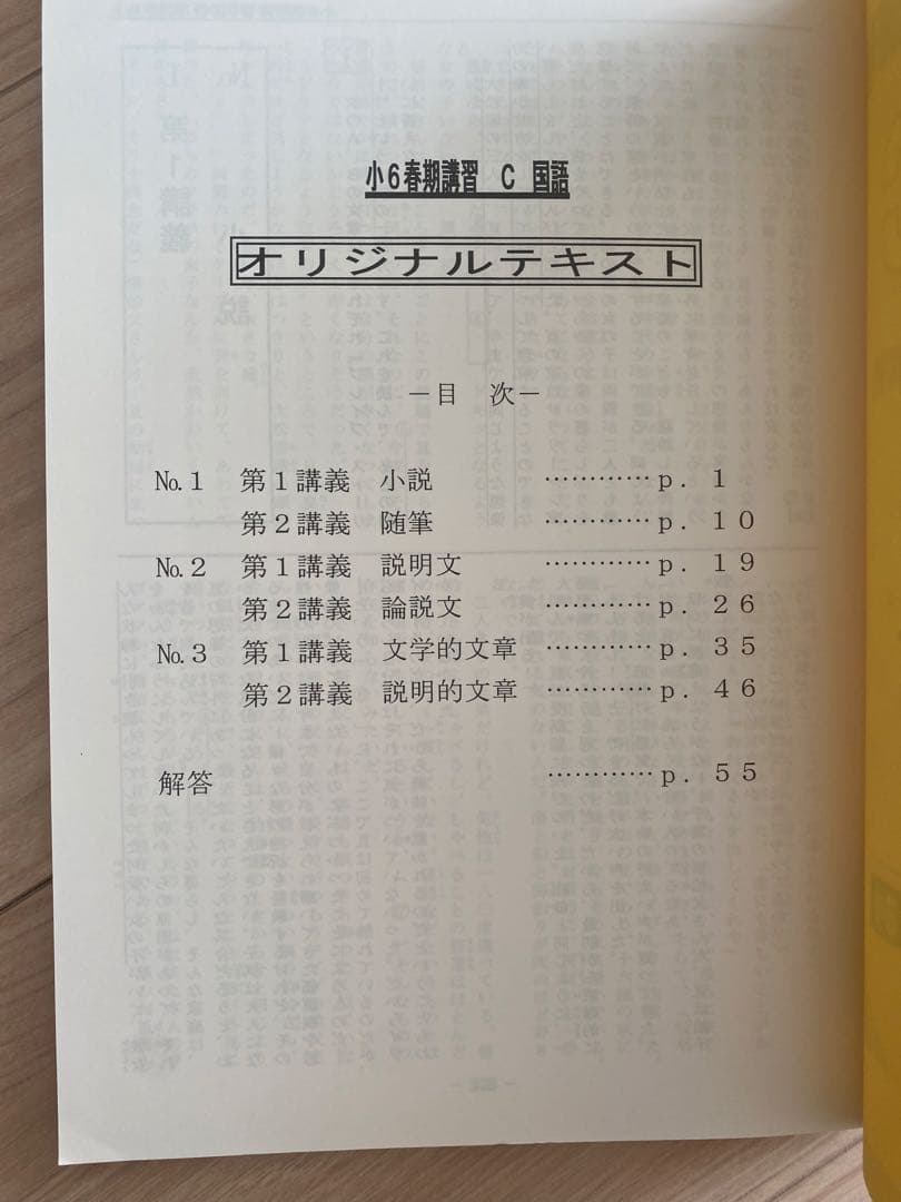 希学園 小6年 算数 理科 国語 C オリジナルテキスト 春期講習 - メルカリ