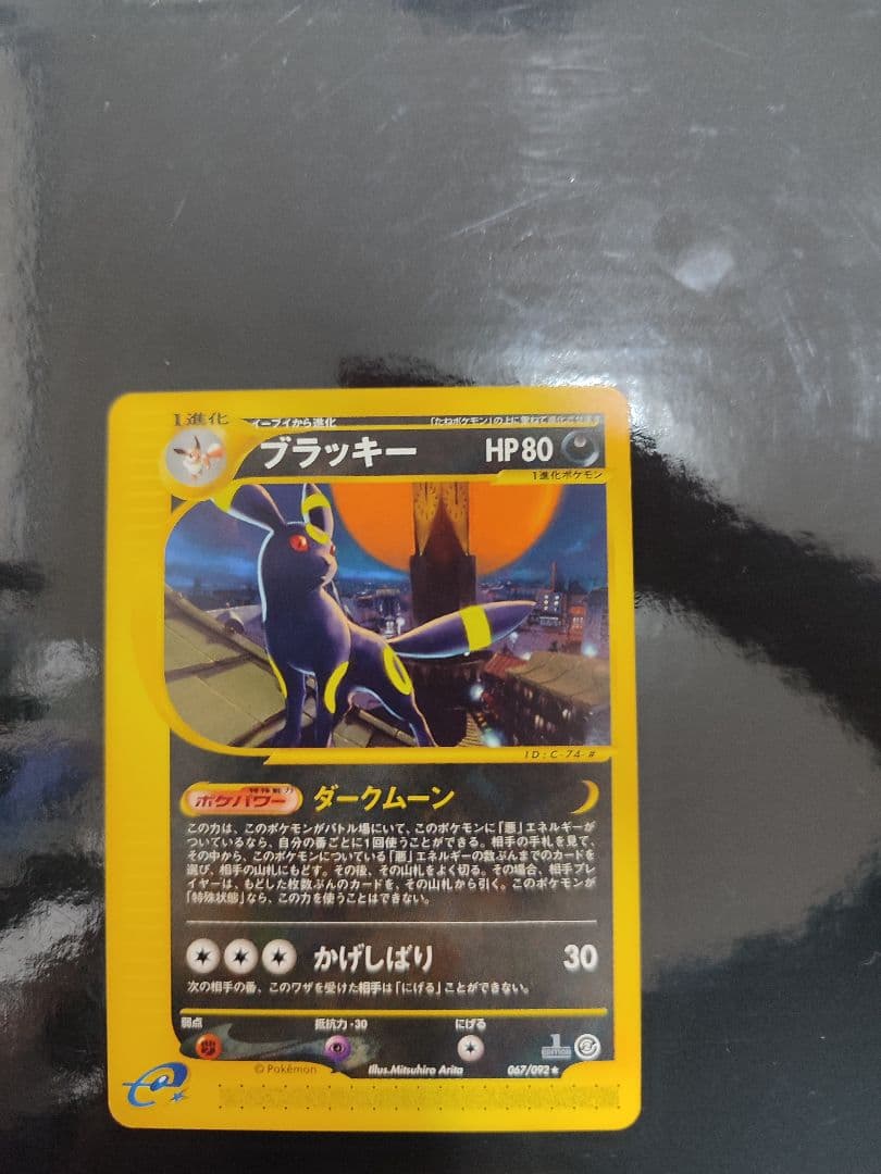 ブラッキー ☆ :1ED [e2 067/092] (拡張パック第2弾 - メルカリ