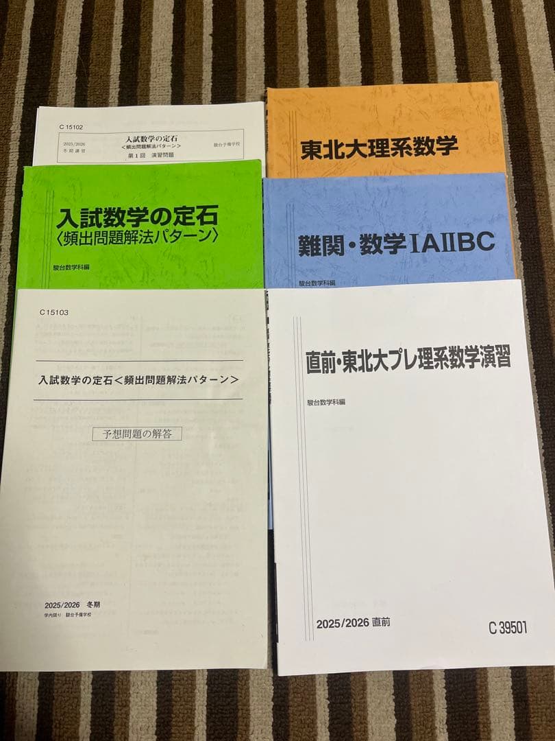 駿台入試数学参考書セット 2025/2026 - メルカリ