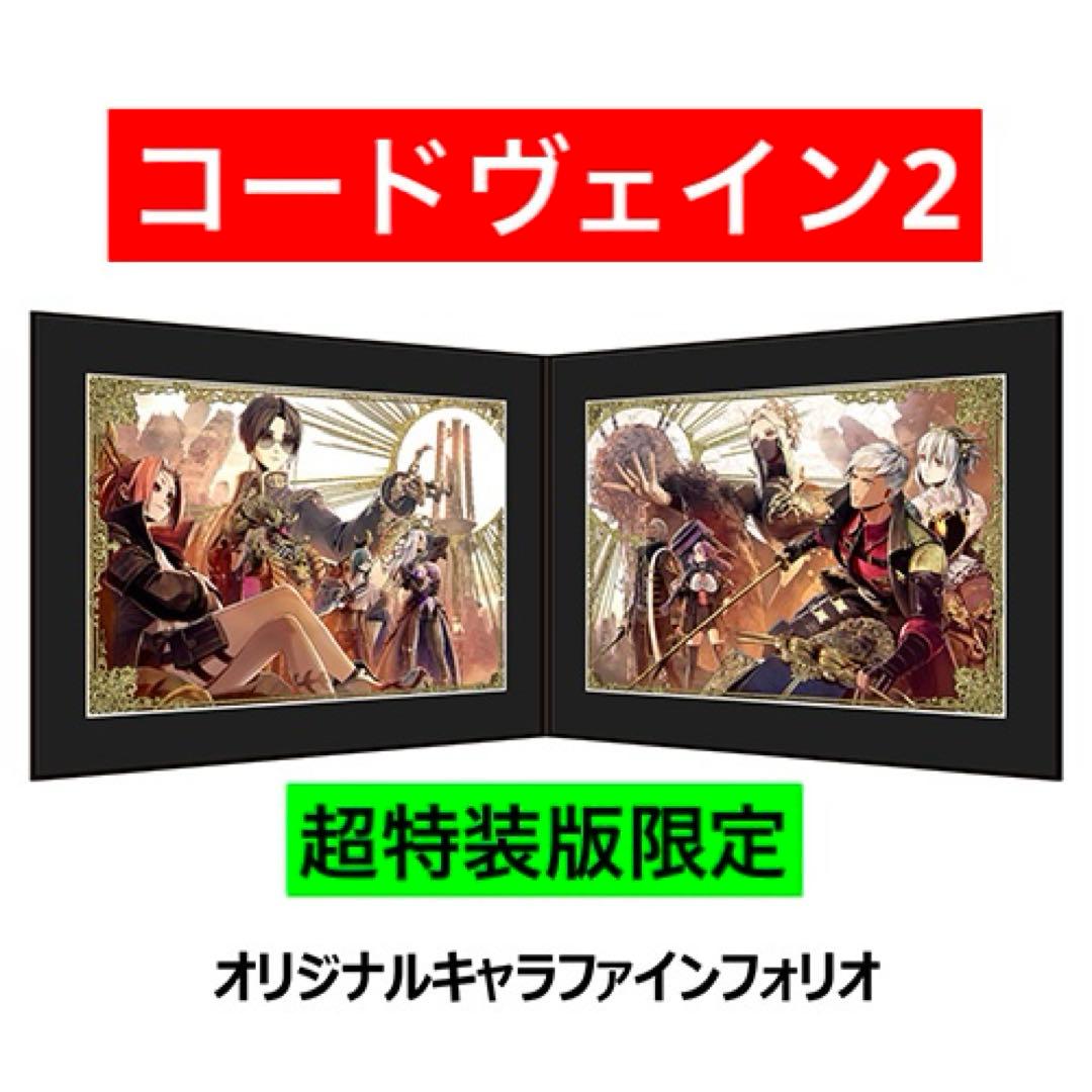 CODE VEIN II コードヴェイン2 オリジナルキャラファインフォリオ
