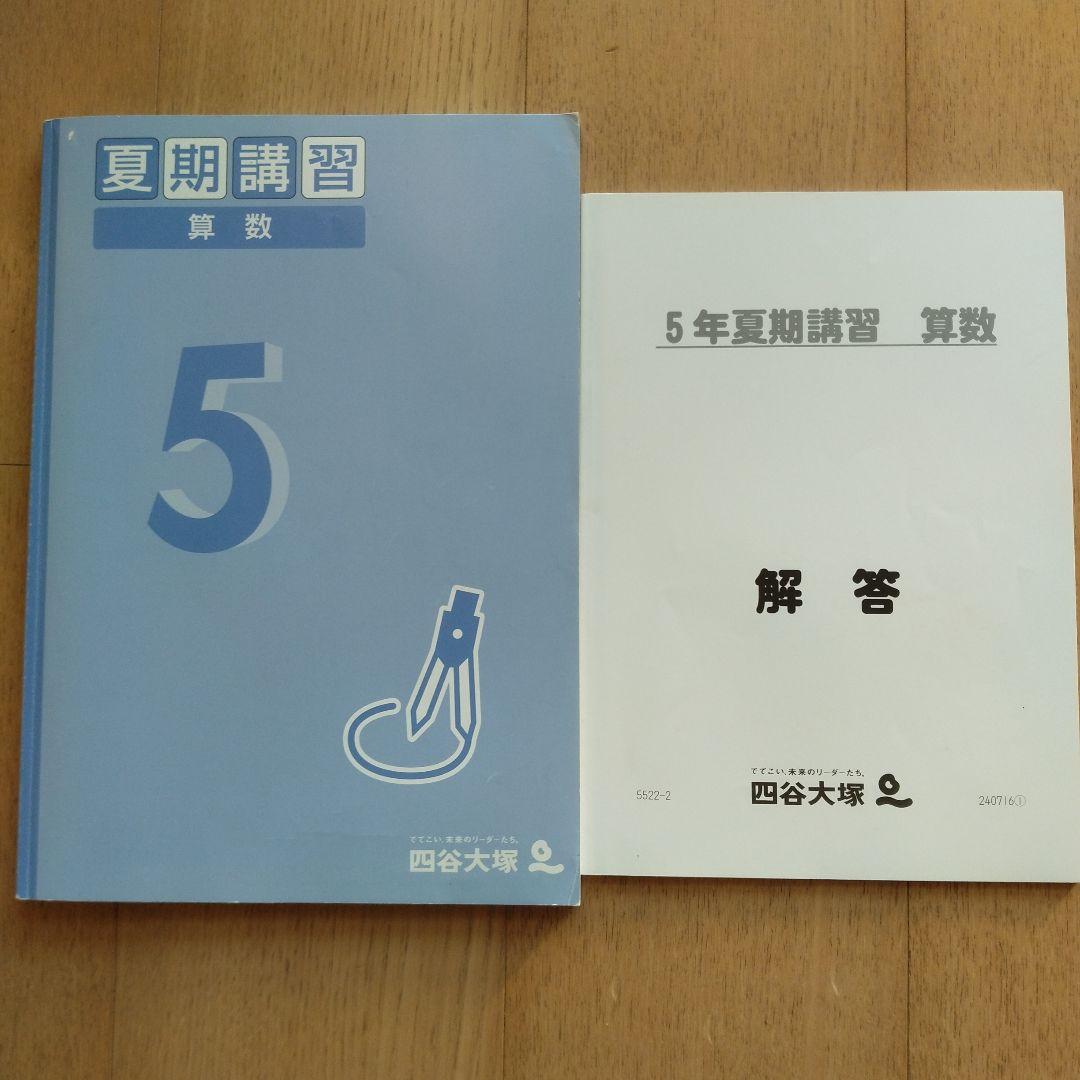 予習シリーズ 5年 夏期講習 算数 - メルカリ