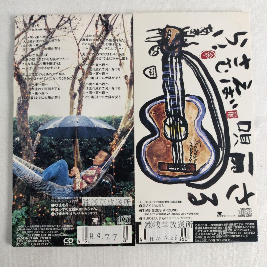 CD】シングル 8cm 長渕剛 6枚セット ＋カラオケCD1枚 まとめ