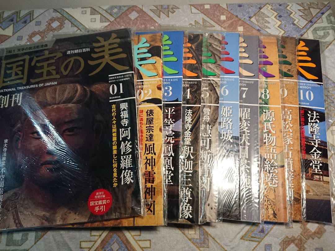 ☆【未開封】国宝の美 全５０冊