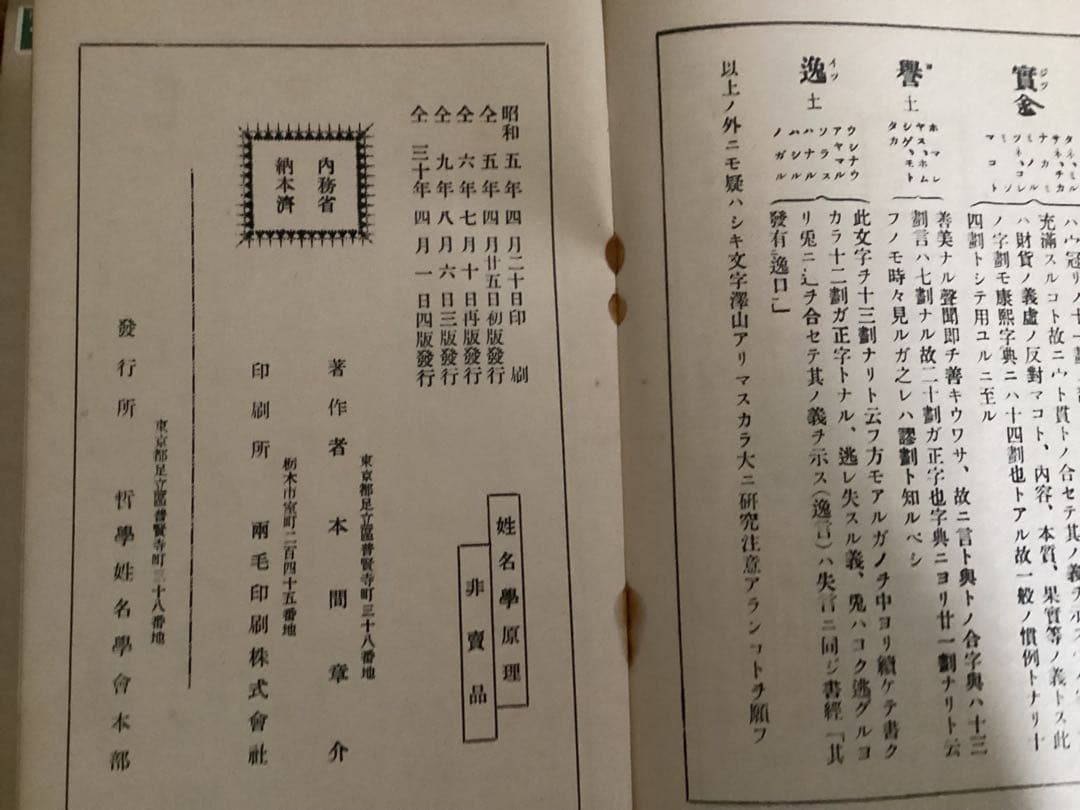 哲理姓名学(3冊セット) 本間章介