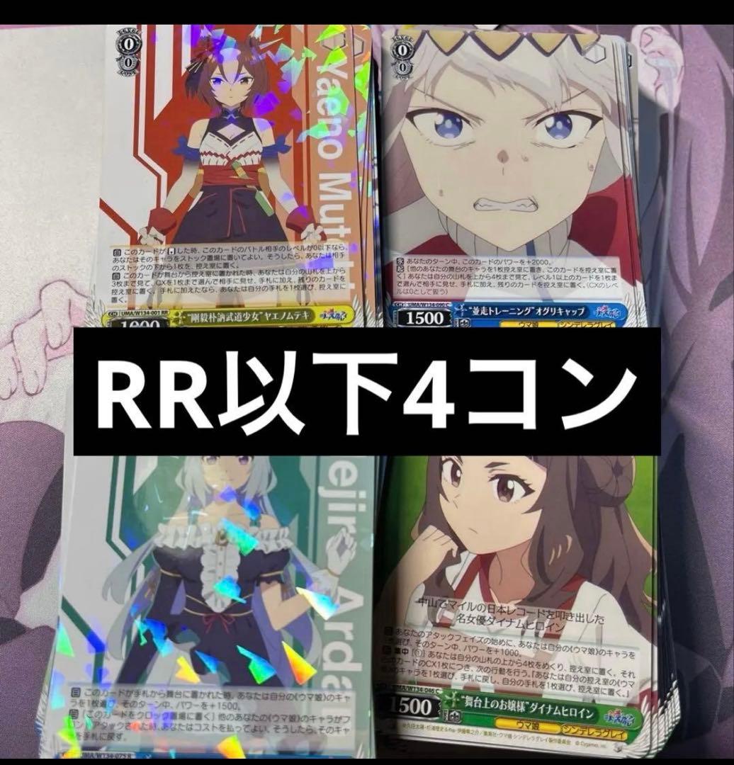 ヴァイス ウマ娘 シンデレラグレイ シングレ RR以下4コン - メルカリ