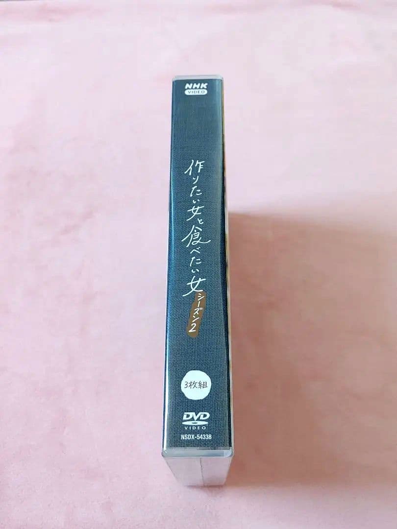 作りたい女と食べたい女 シーズン2　DVD