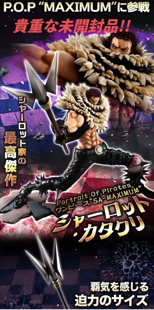 pop maximum カタクリ フィギュア ワンピース P.O.P “SA-MAXIMUM” シャーロット・カタクリ 発売｜LOGPIECE