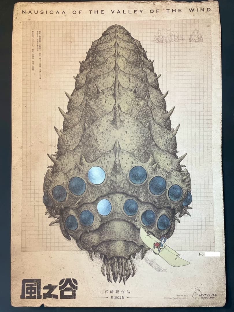 風の谷のナウシカ 台湾限定ポスター 王蟲／香り加工付き - メルカリ