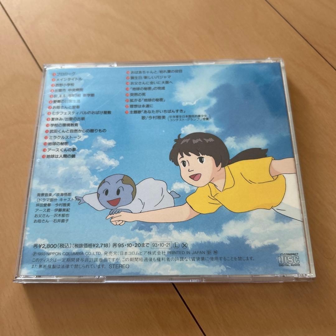 即購入ok!!】アニメーション映画『愛華ちゃんの地球 サウンドトラック