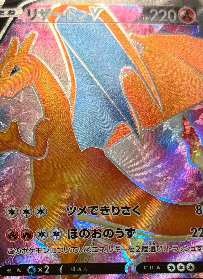 ポケモンカード リザードンV SR 争奪戦 プロモ SAR等 まとめ売り 引退